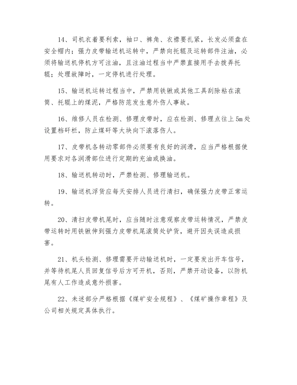 主斜井强力皮带运输安全技术措施_第3页