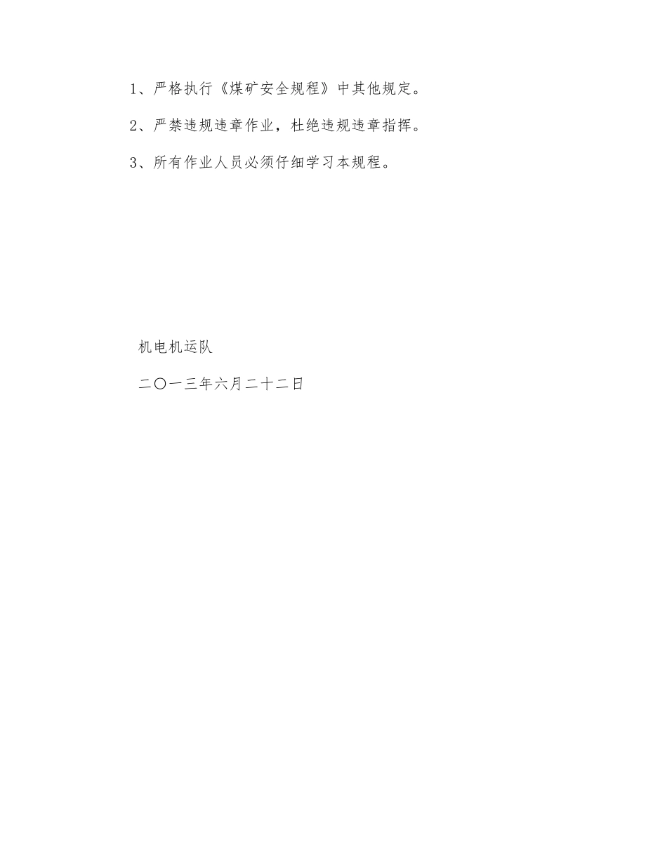 主斜井底清挖淤煤安全技术措施_第2页