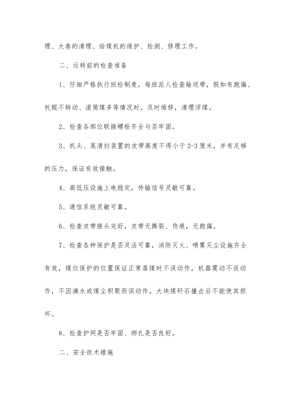 主斜井大倾角强力皮带运行安全措施_第2页