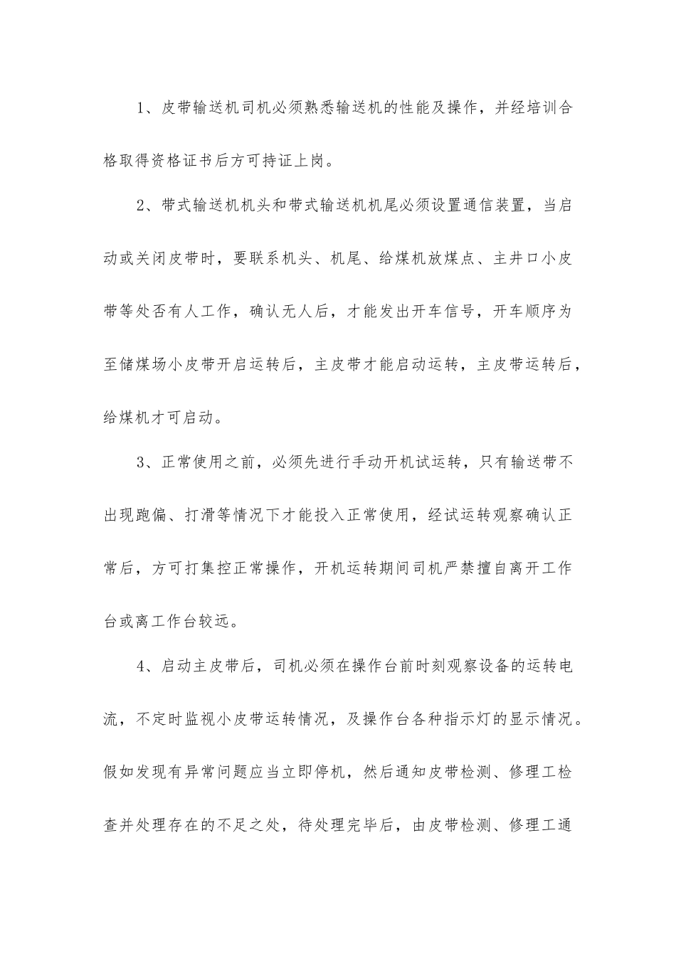 主斜井大倾角强力皮带运行安全措施_第3页