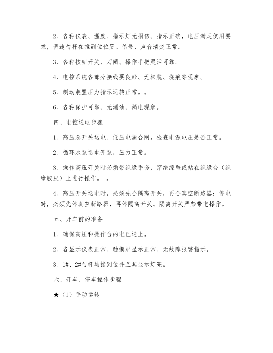 主斜井皮带司机安全操作规程_第2页