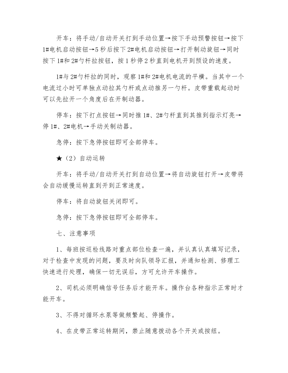 主斜井皮带司机安全操作规程_第3页