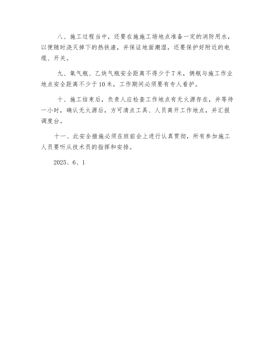 主斜井电氧焊施工安全措施_第2页