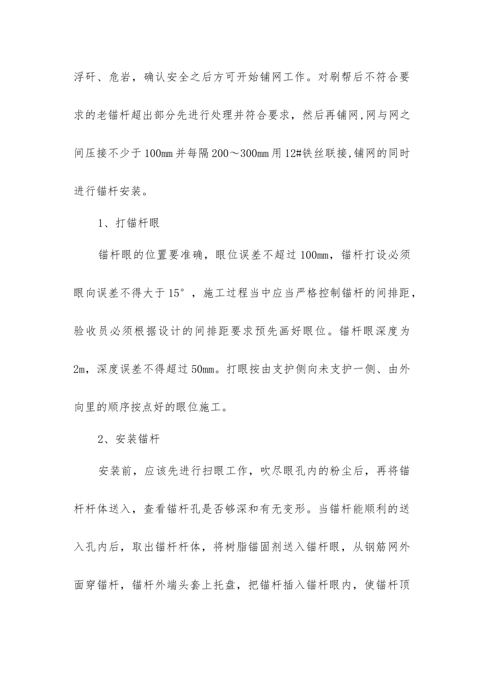 主斜井施工排水沟安全措施_第3页