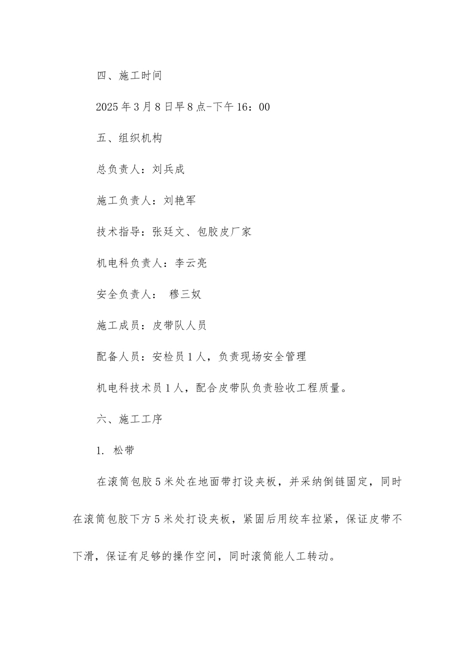 主斜井皮带机滚筒包胶安全技术措施_第2页