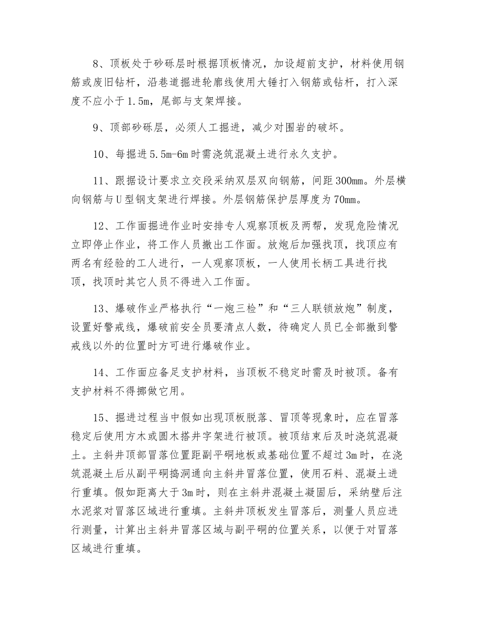 主斜井立交段施工安全技术措施_第2页