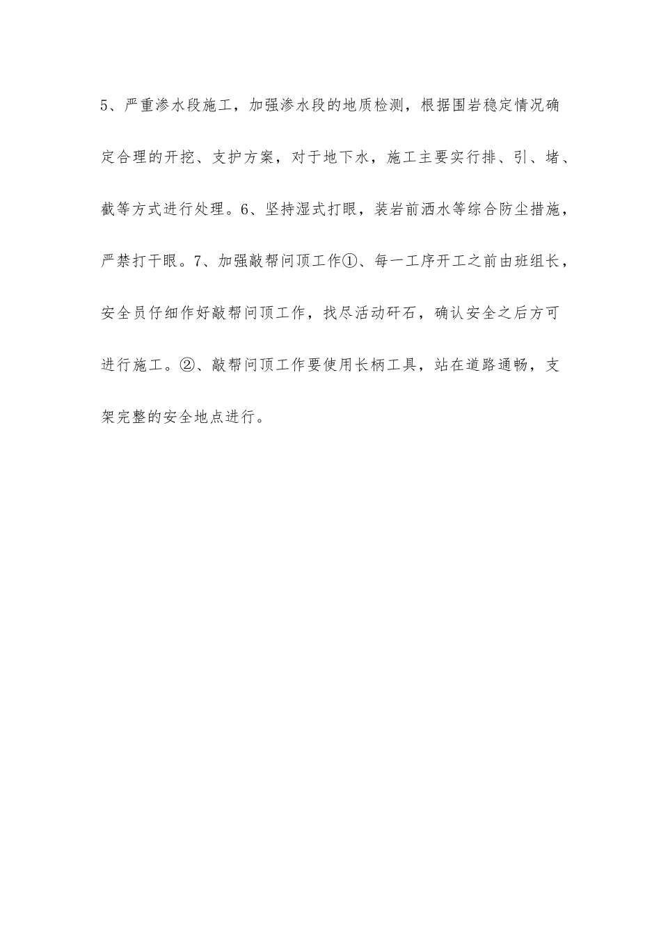 主斜井硐室施工安全技术措施_第3页