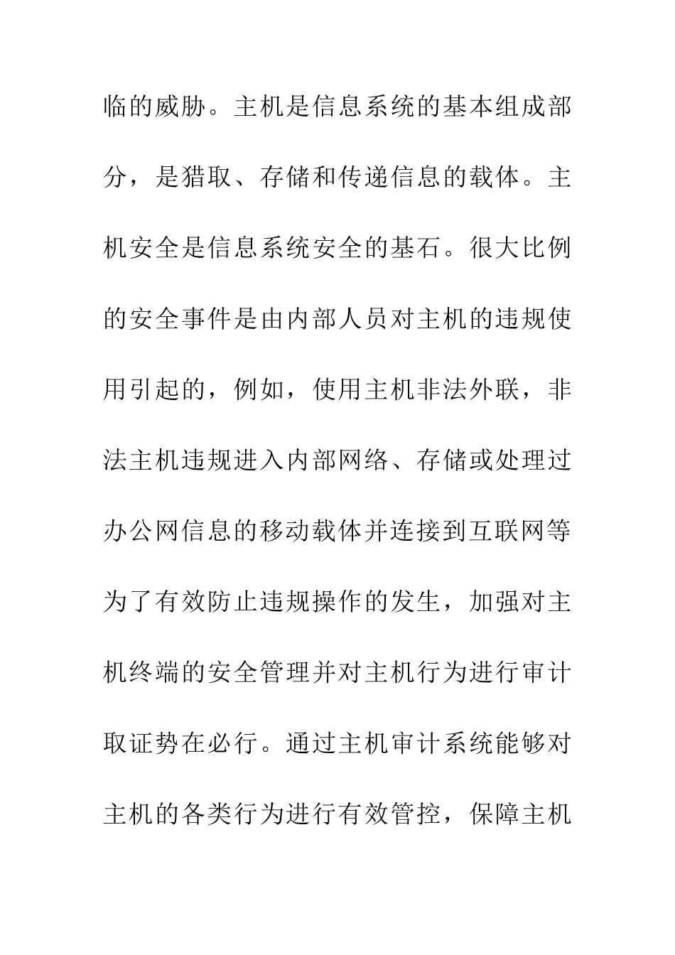 主机安全审计系统设计与实现_第2页