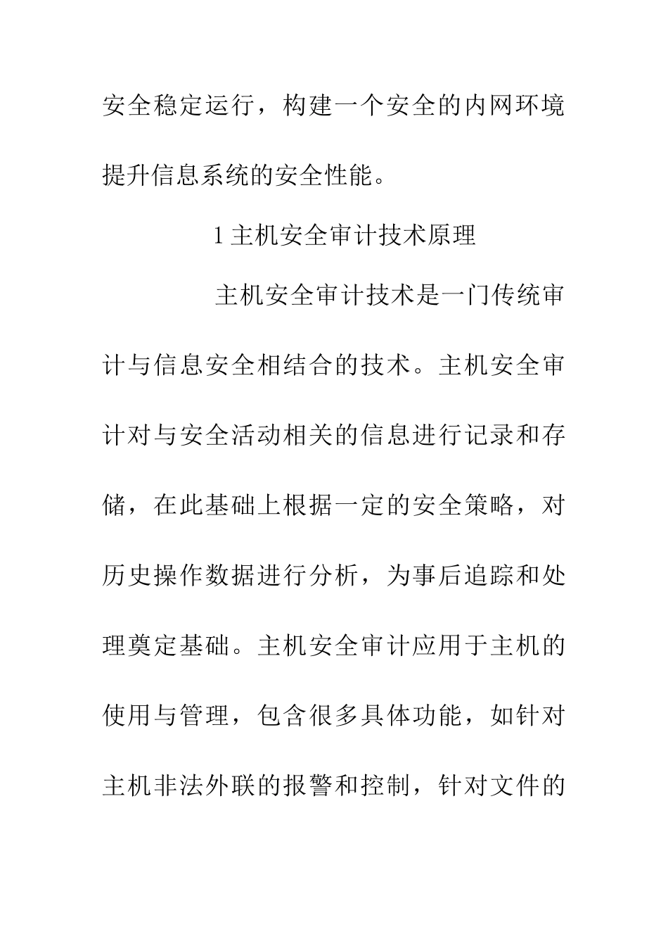 主机安全审计系统设计与实现_第3页