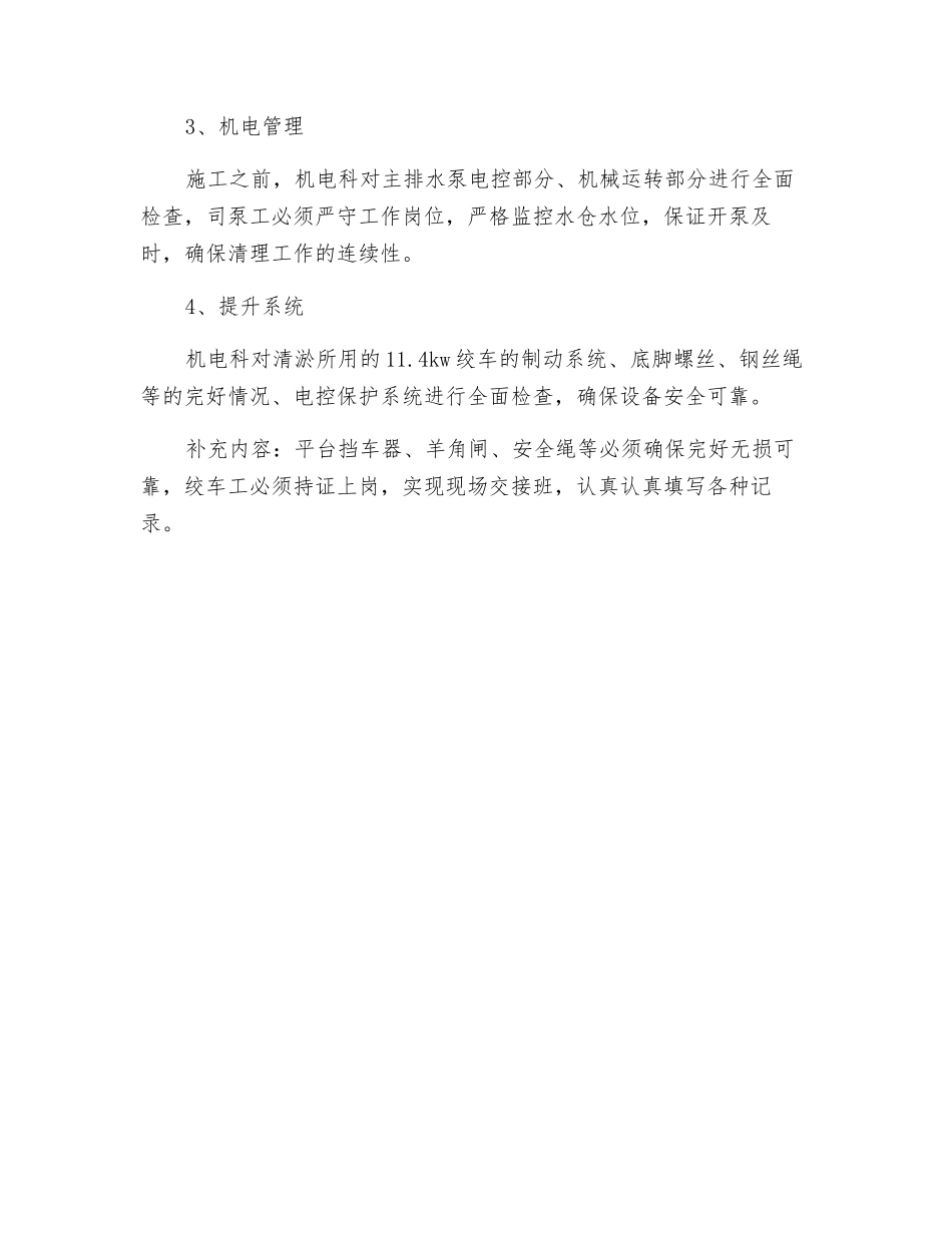 主水仓清淤安全技术措施_第2页