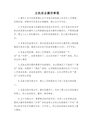 主机安全操作规程