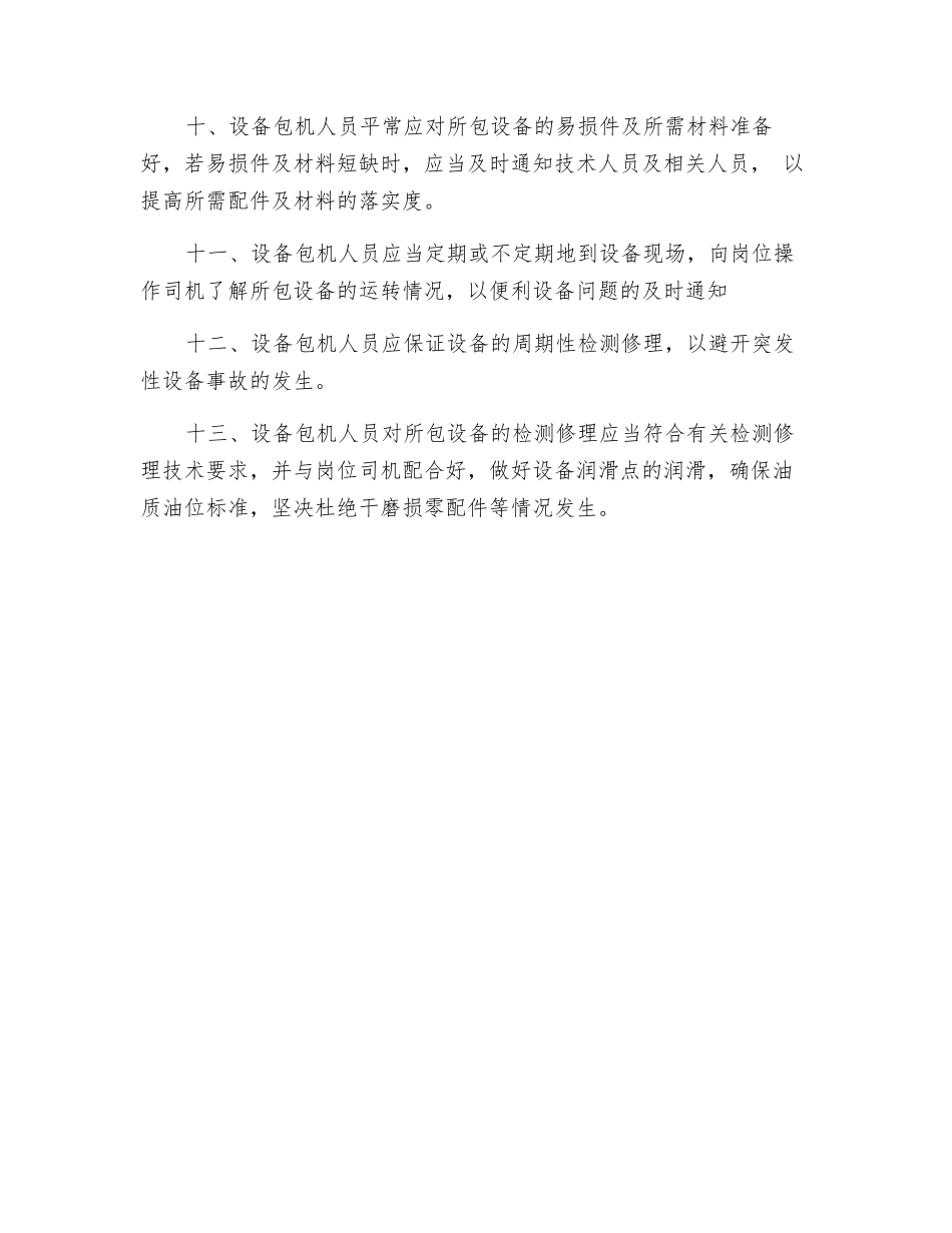 主机设备包机制度_第2页
