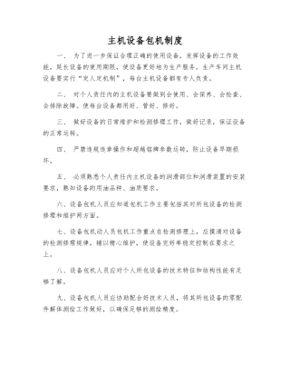 主机设备包机制度