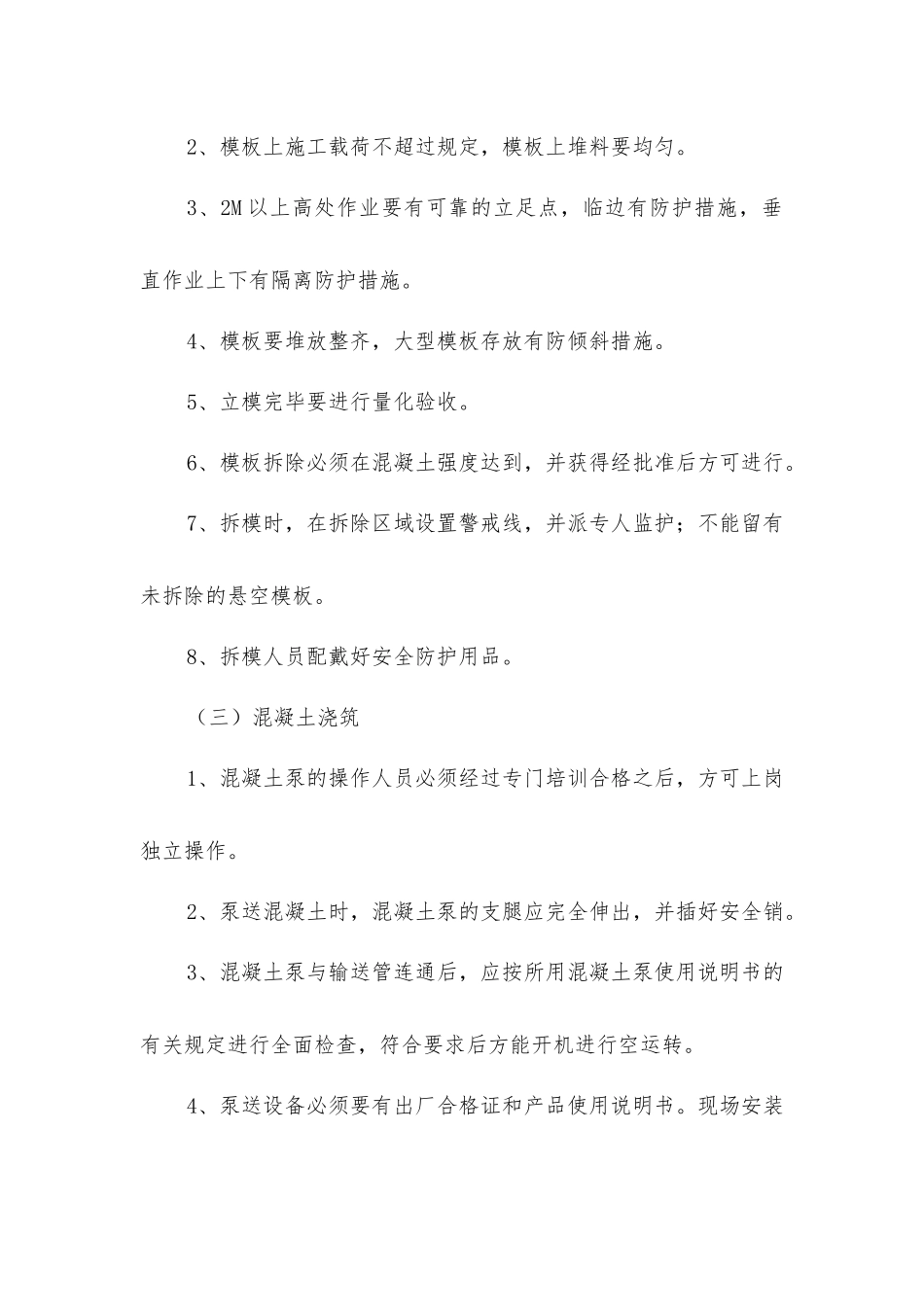 主桥上部结构施工安全技术_第2页