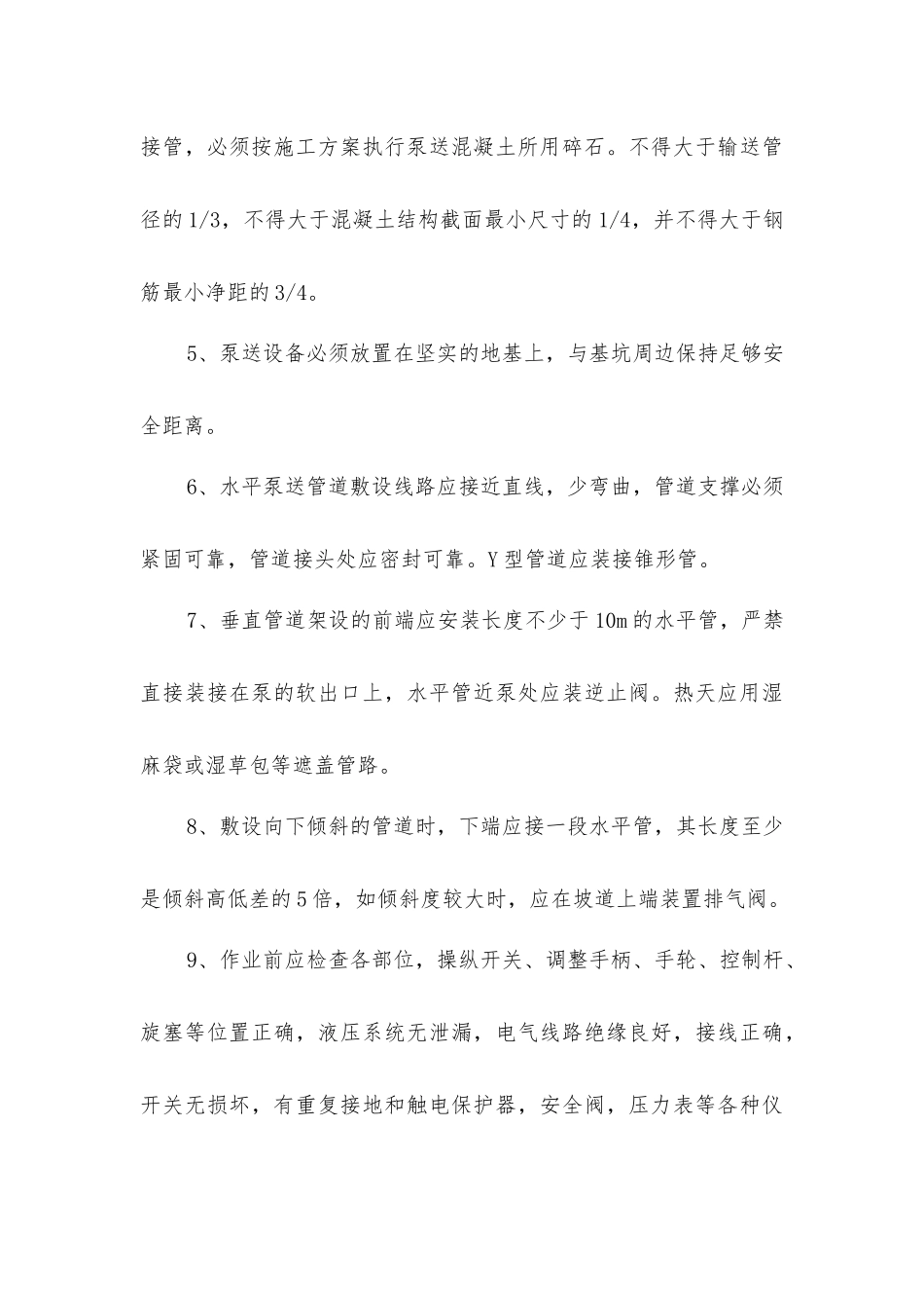 主桥上部结构施工安全技术_第3页