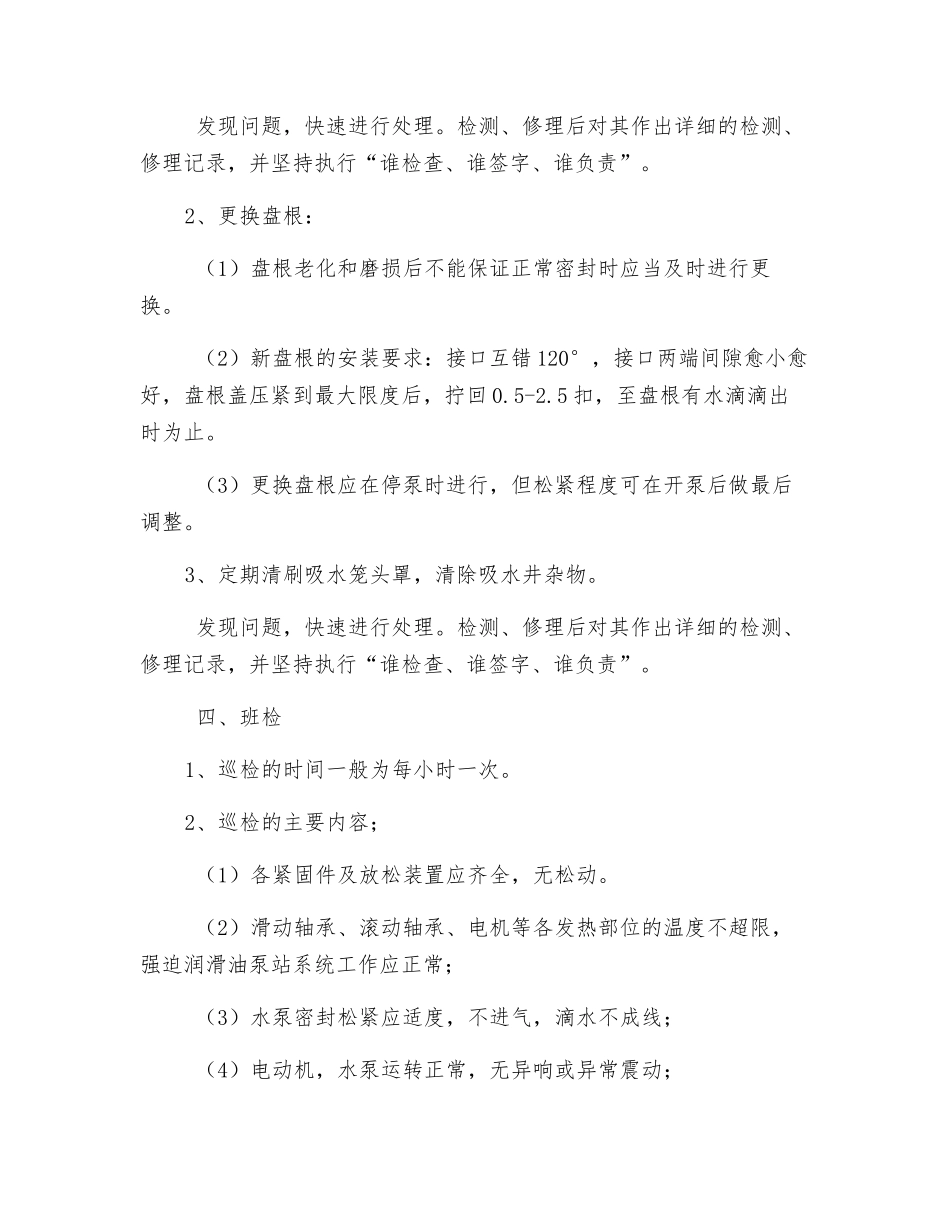 主水泵检修计划_第2页