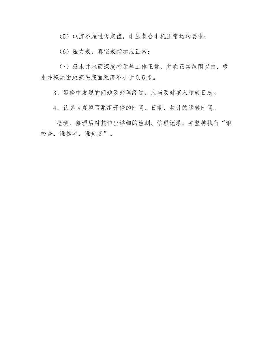 主水泵检修计划_第3页