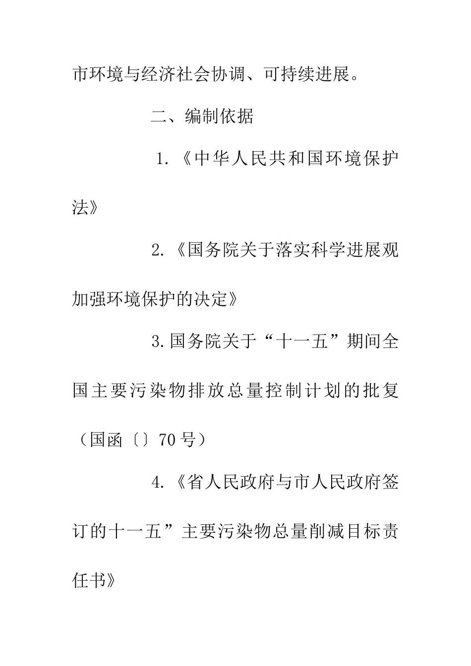 主污染物减排规划_第2页
