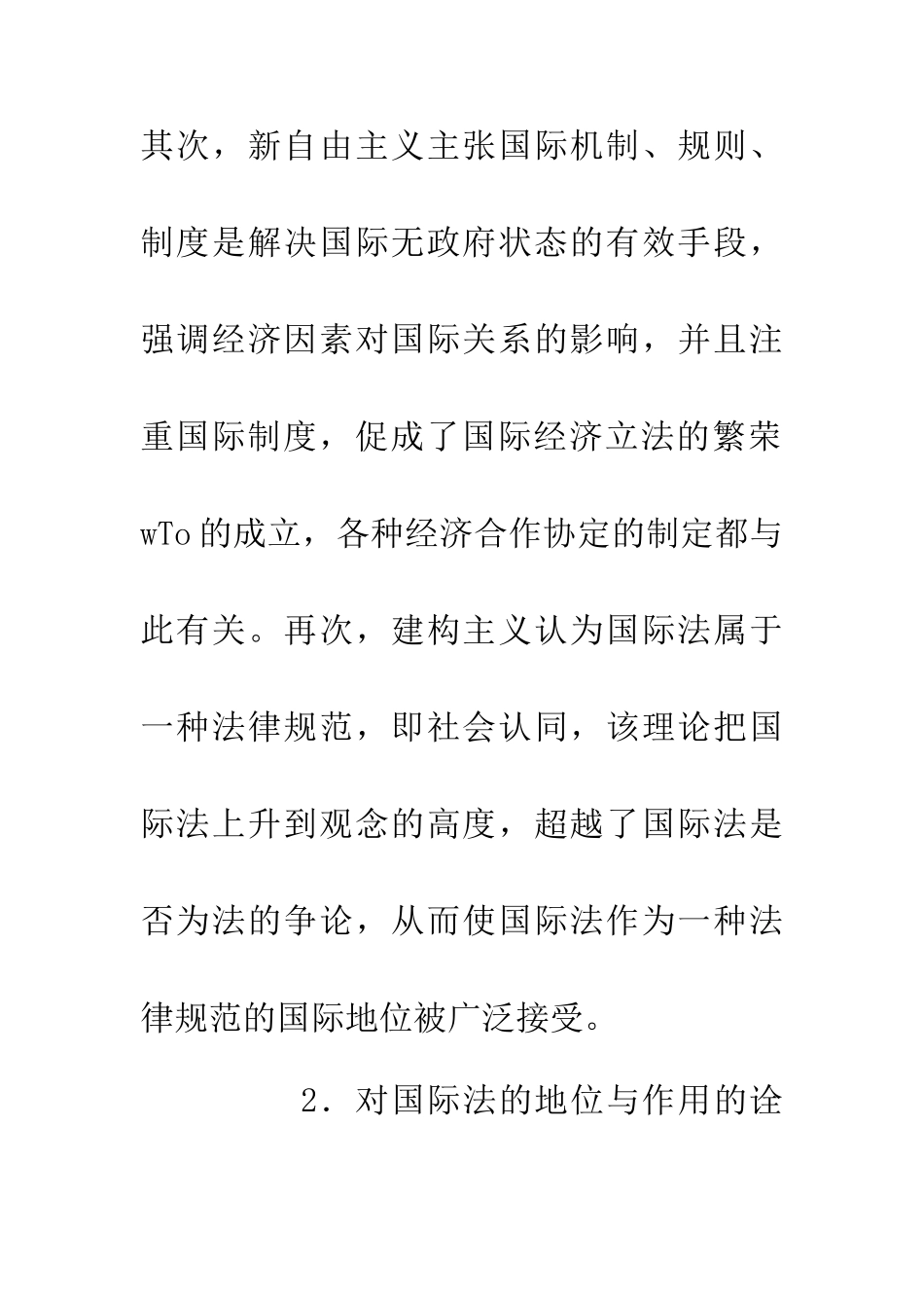 主流国际关系理论对国际法的诠释论文_第3页