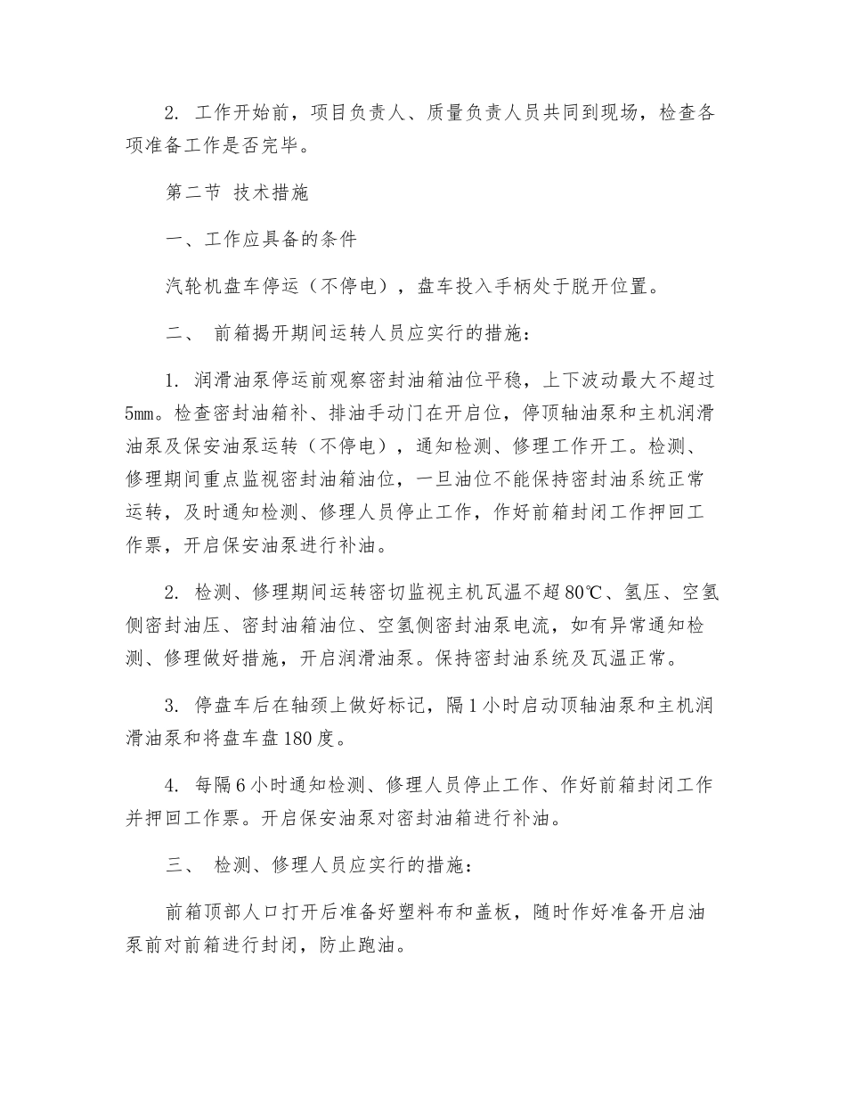 主油泵出口压力表接管技术安全措施_第2页