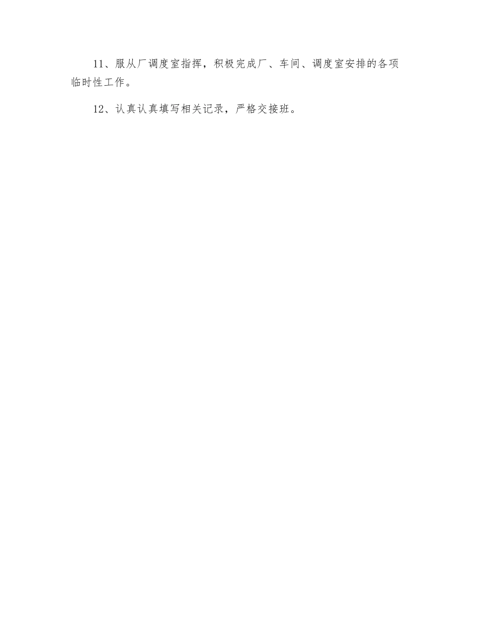 主洗车间电修班长安全生产责任制_第2页