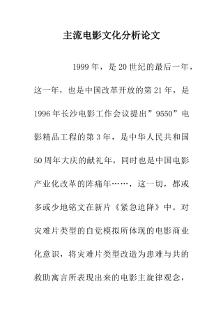主流电影文化分析论文