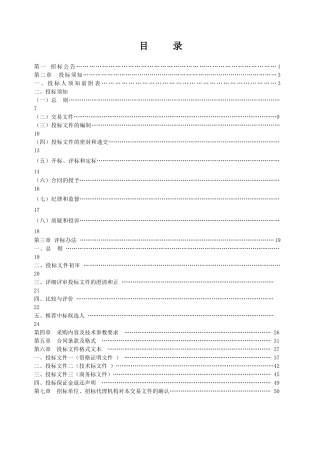 技师学院食堂餐饮服务招标项目招投标资料