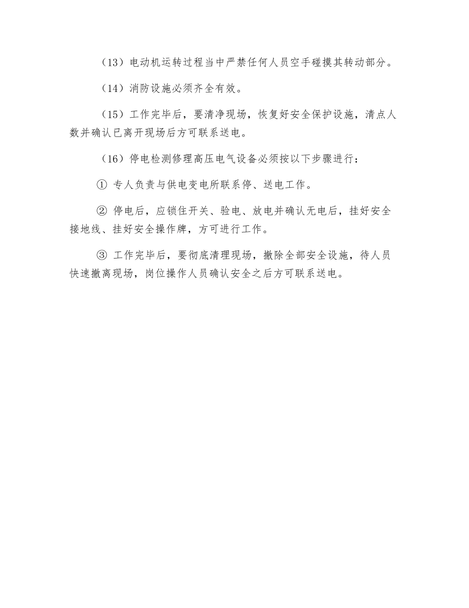 主电室安全技术规程_第2页