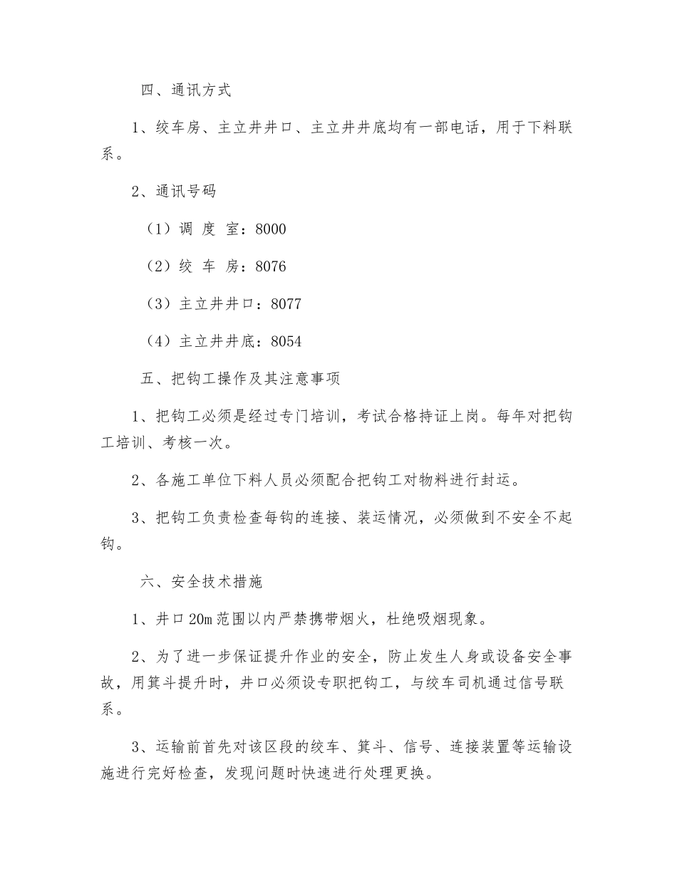 主立井下放物料安全技术措施_第2页