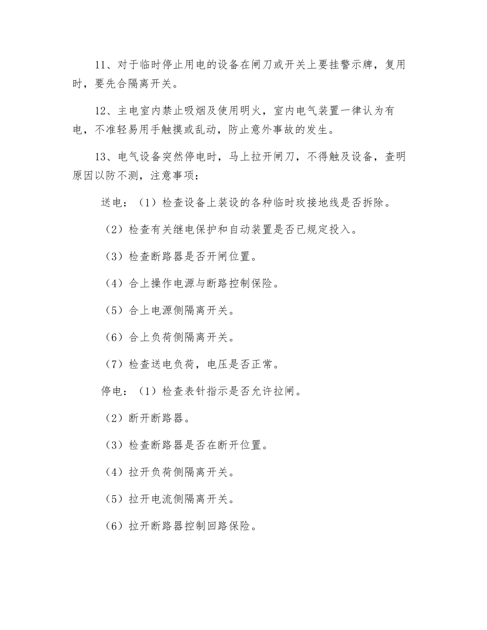 主电室安全操作规程_第2页