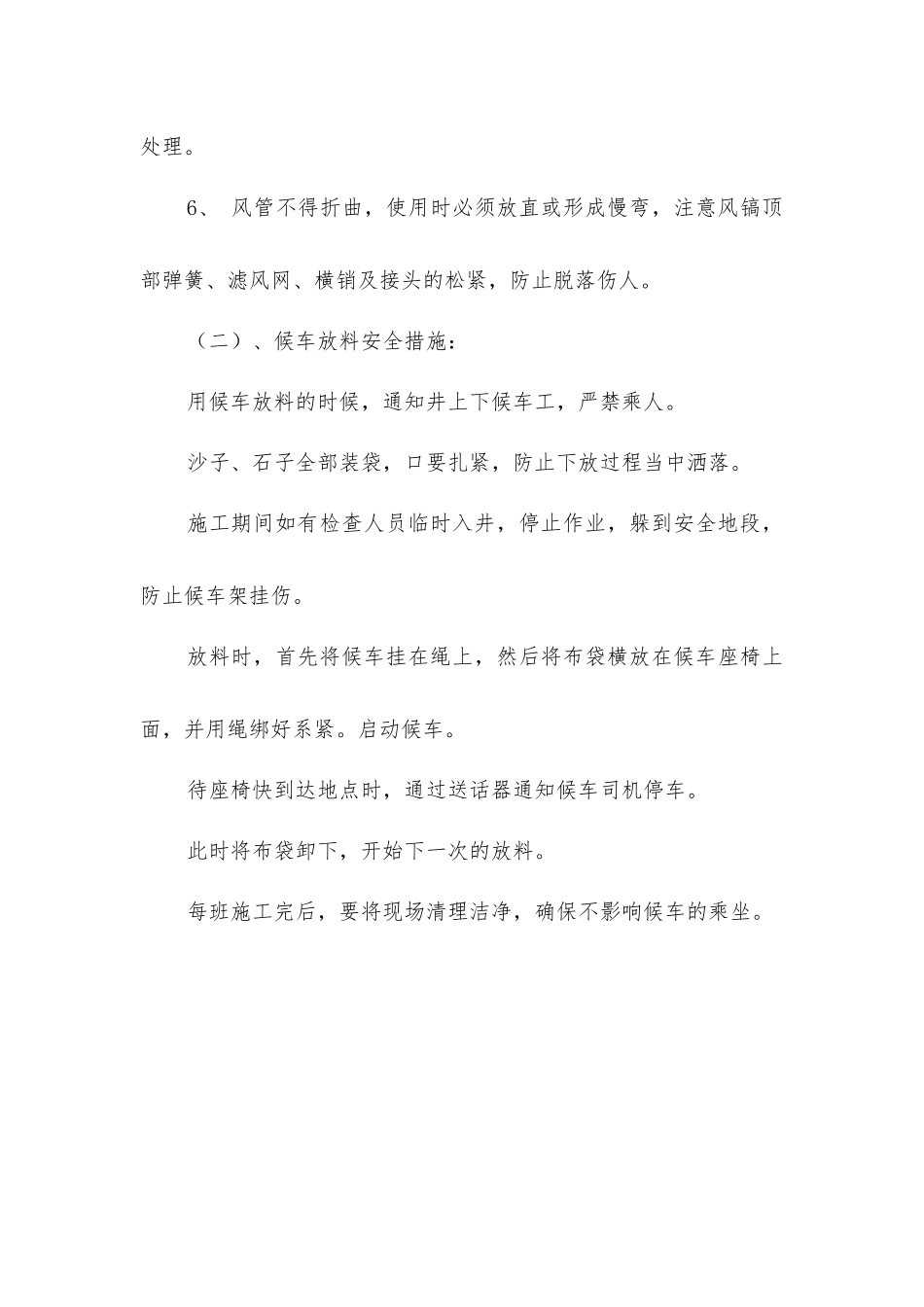 主皮带巷从落底硬化安全技术措施_第3页