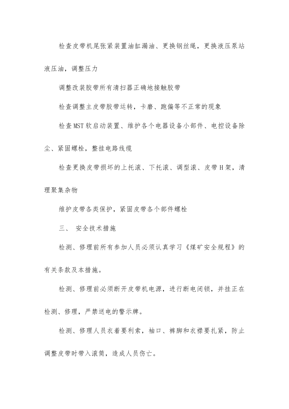 主皮带检修安全技术措施_第2页