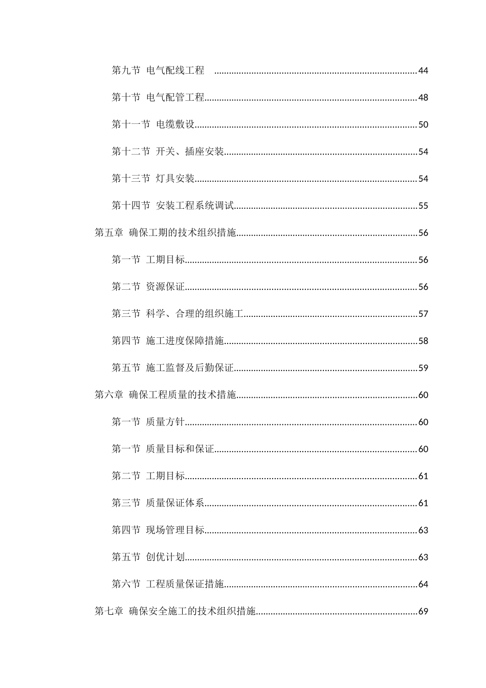 技术投标资料——卫生间改造项目_第2页