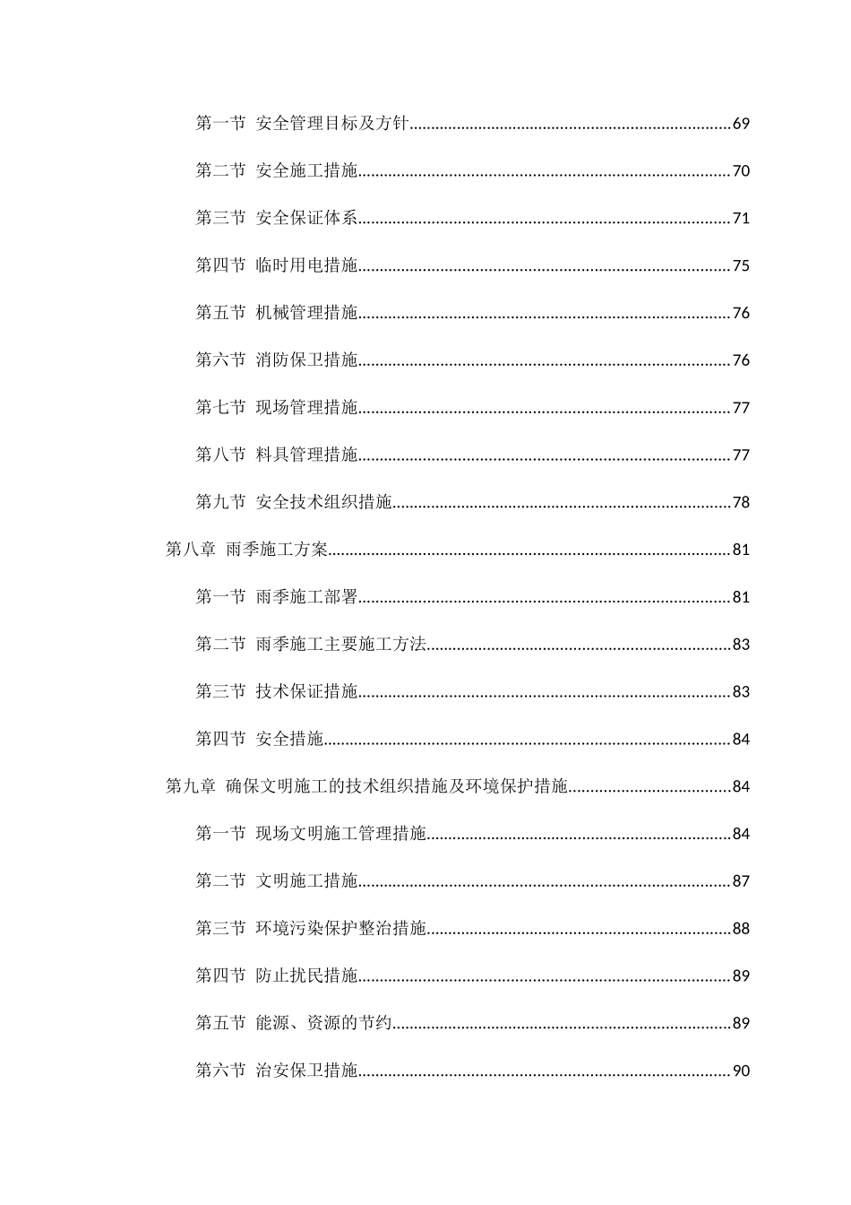 技术投标资料——卫生间改造项目_第3页