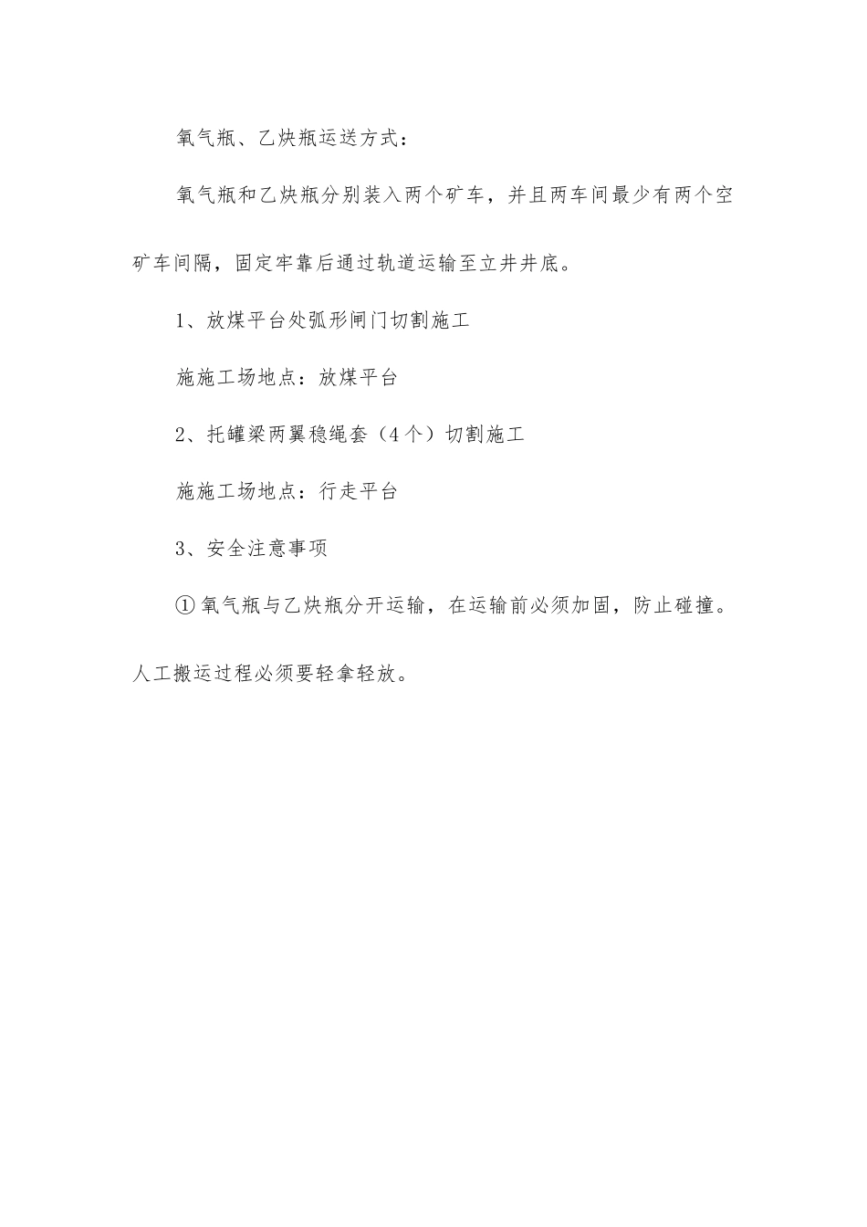 主立井提升改造期间氧焊切割安全技术措施_第3页