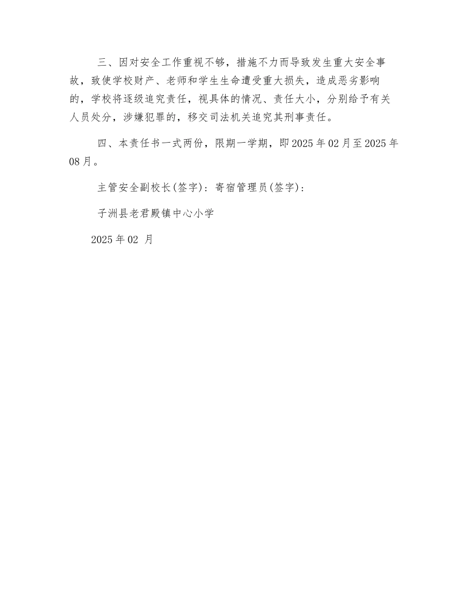 主管安全副校长与寄宿管理员安全目标责任书_第2页