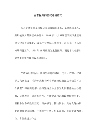 主管医师的自我总结范文