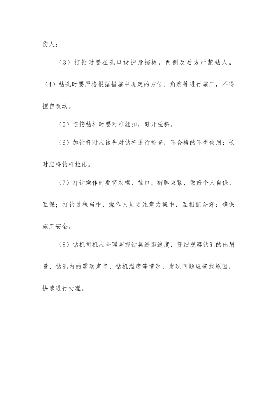 主立井底外环水仓打钻安全技术措施_第3页
