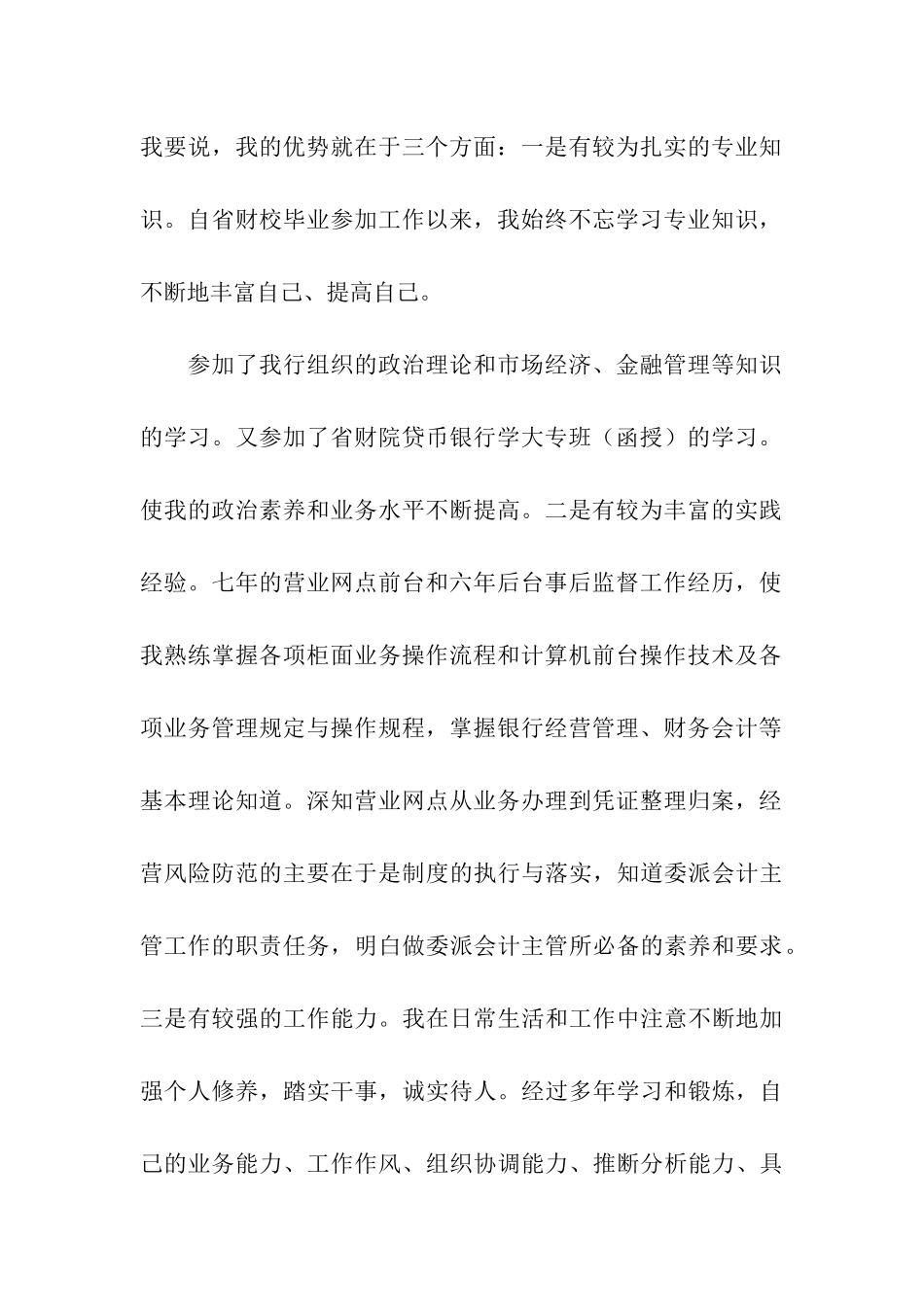 主管一职竞聘演讲稿范文_第2页