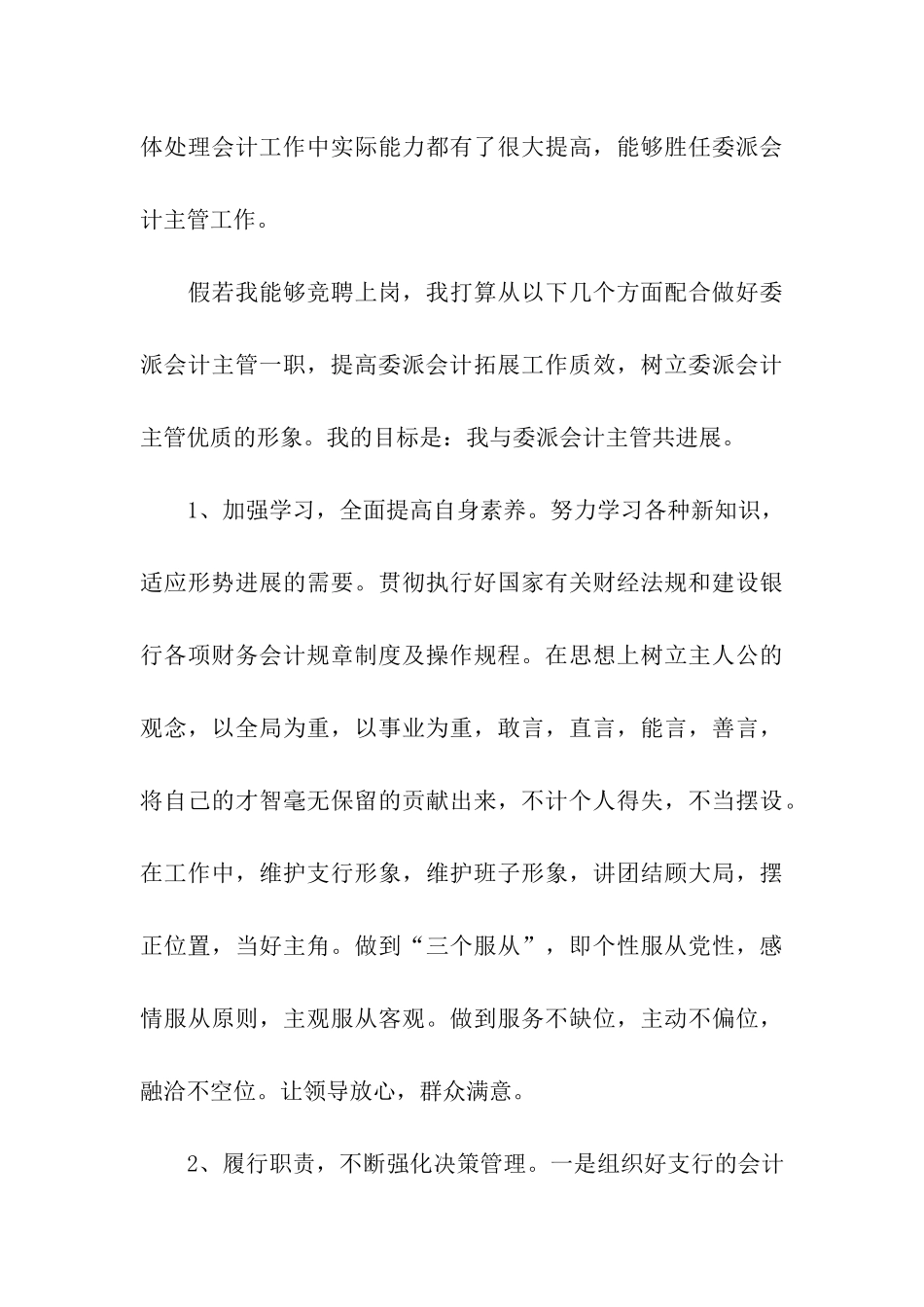 主管一职竞聘演讲稿范文_第3页