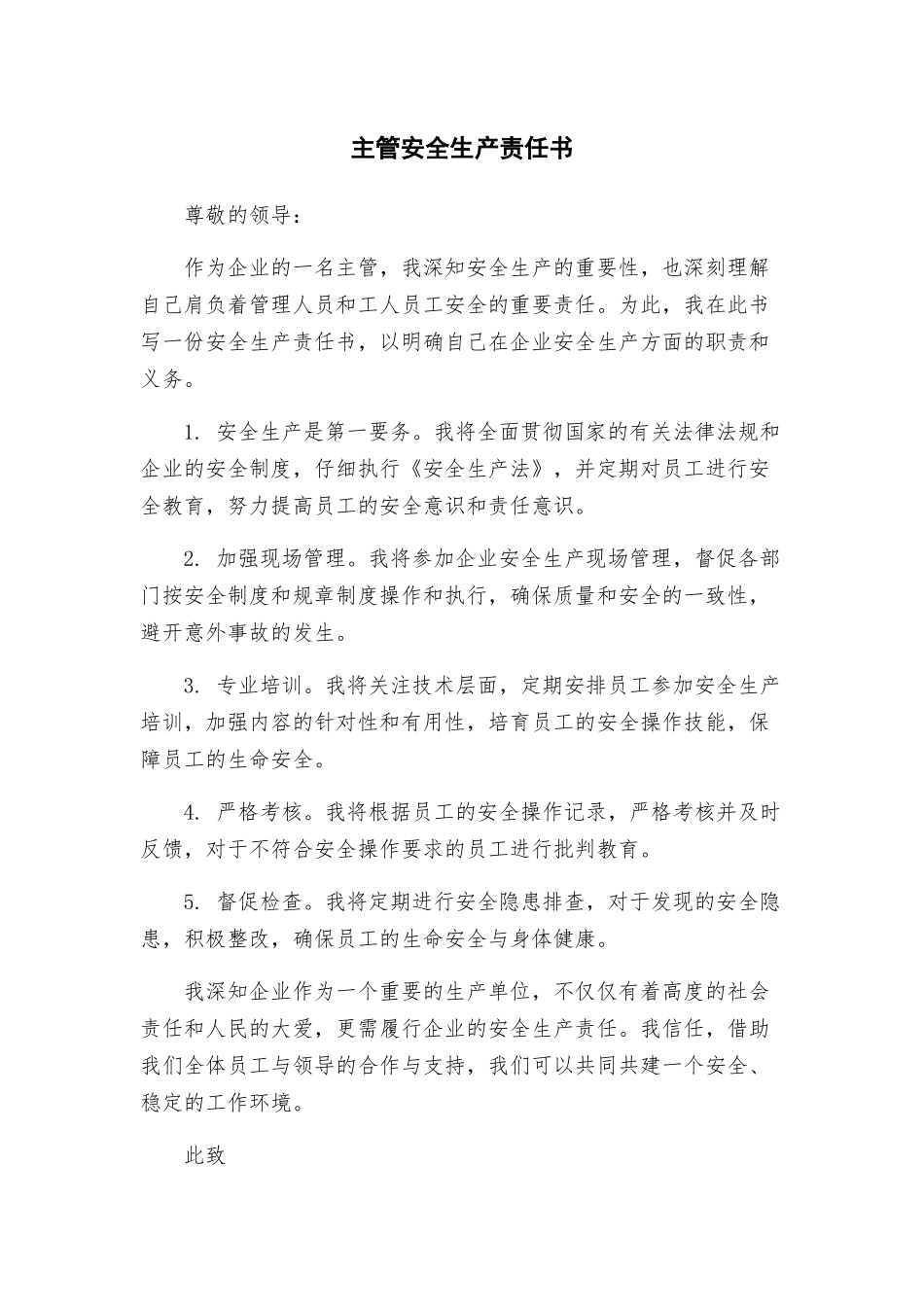 主管安全生产责任书_第1页