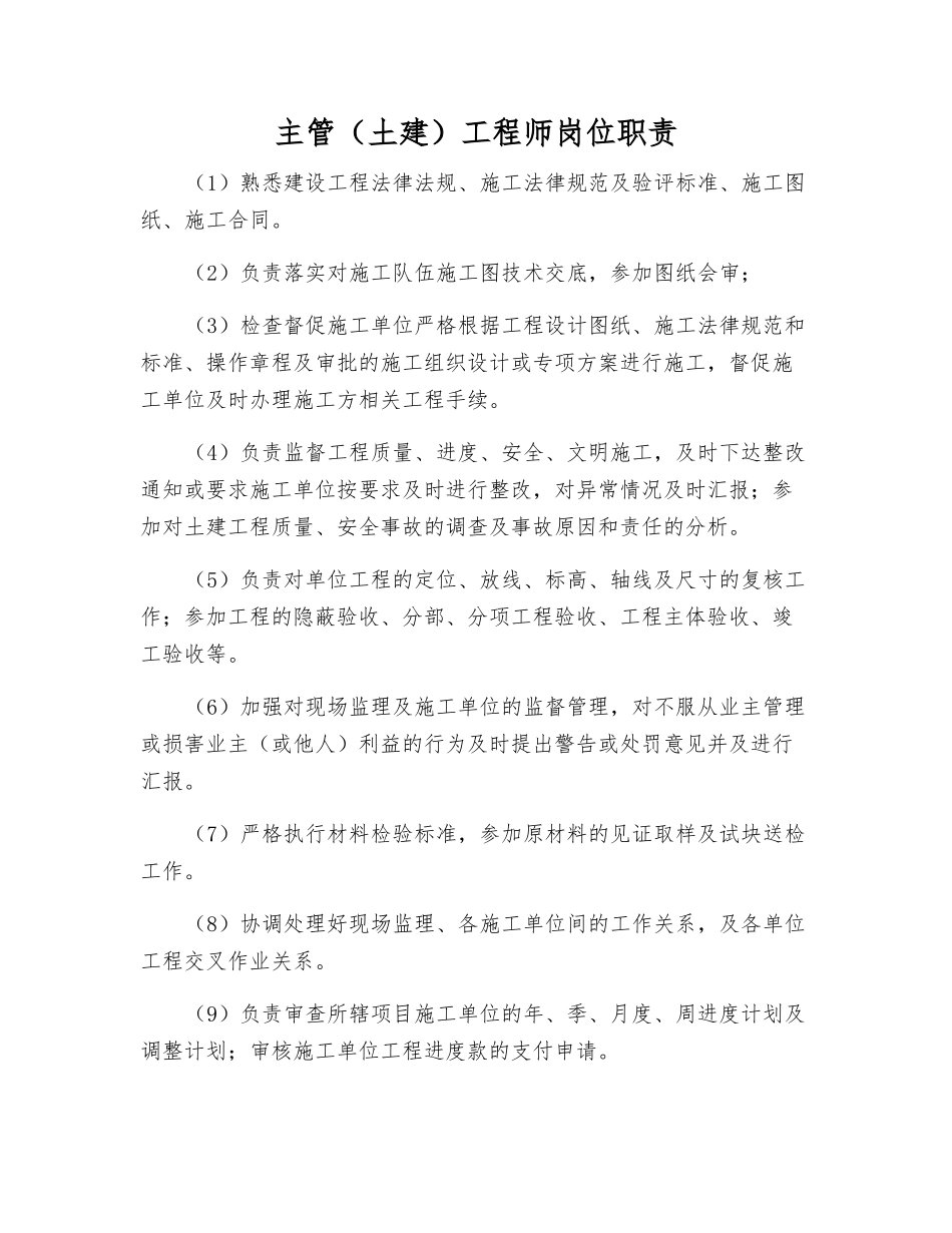 主管工程师岗位职责_第1页
