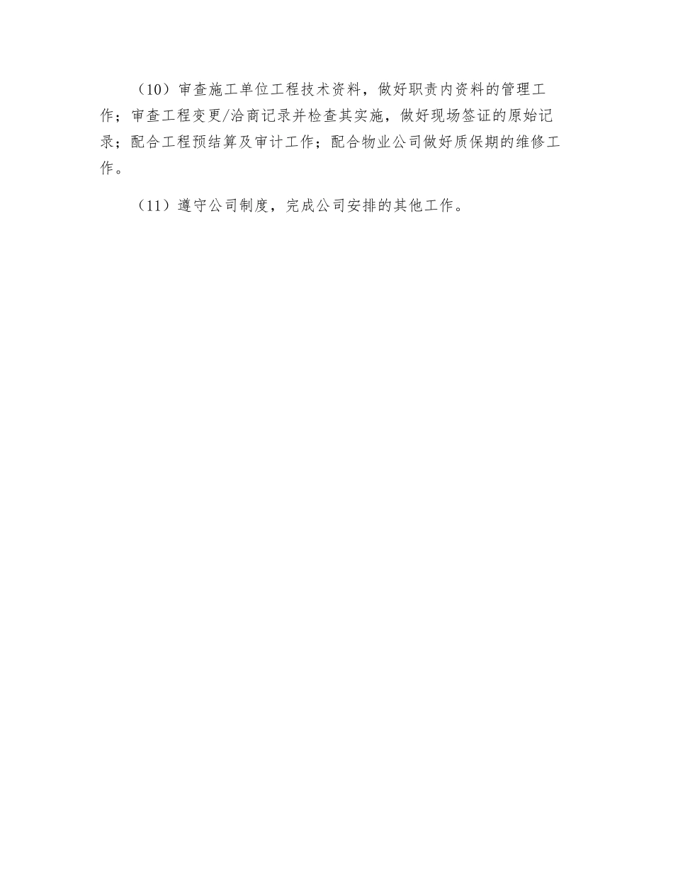 主管工程师岗位职责_第2页