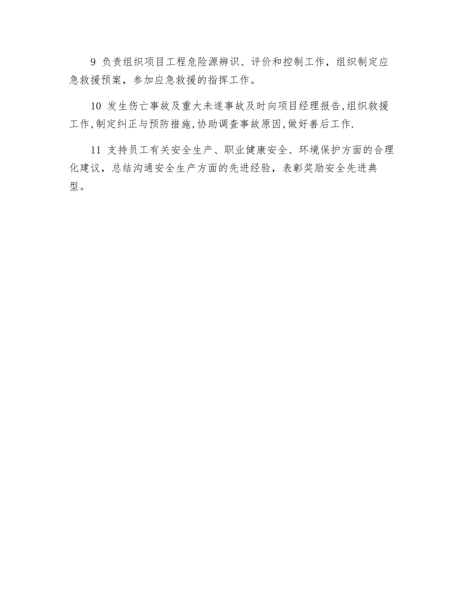 主管安全生产的副经理安全职责_第2页