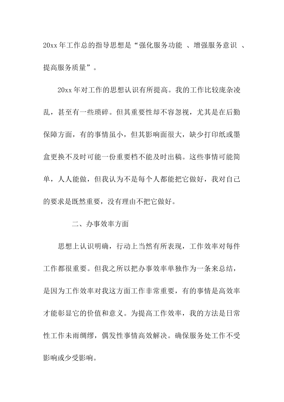 主管年终工作总结_第2页