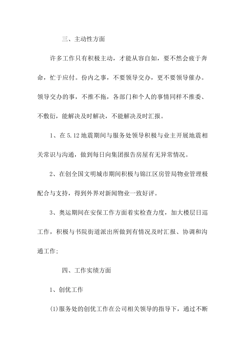 主管年终工作总结_第3页
