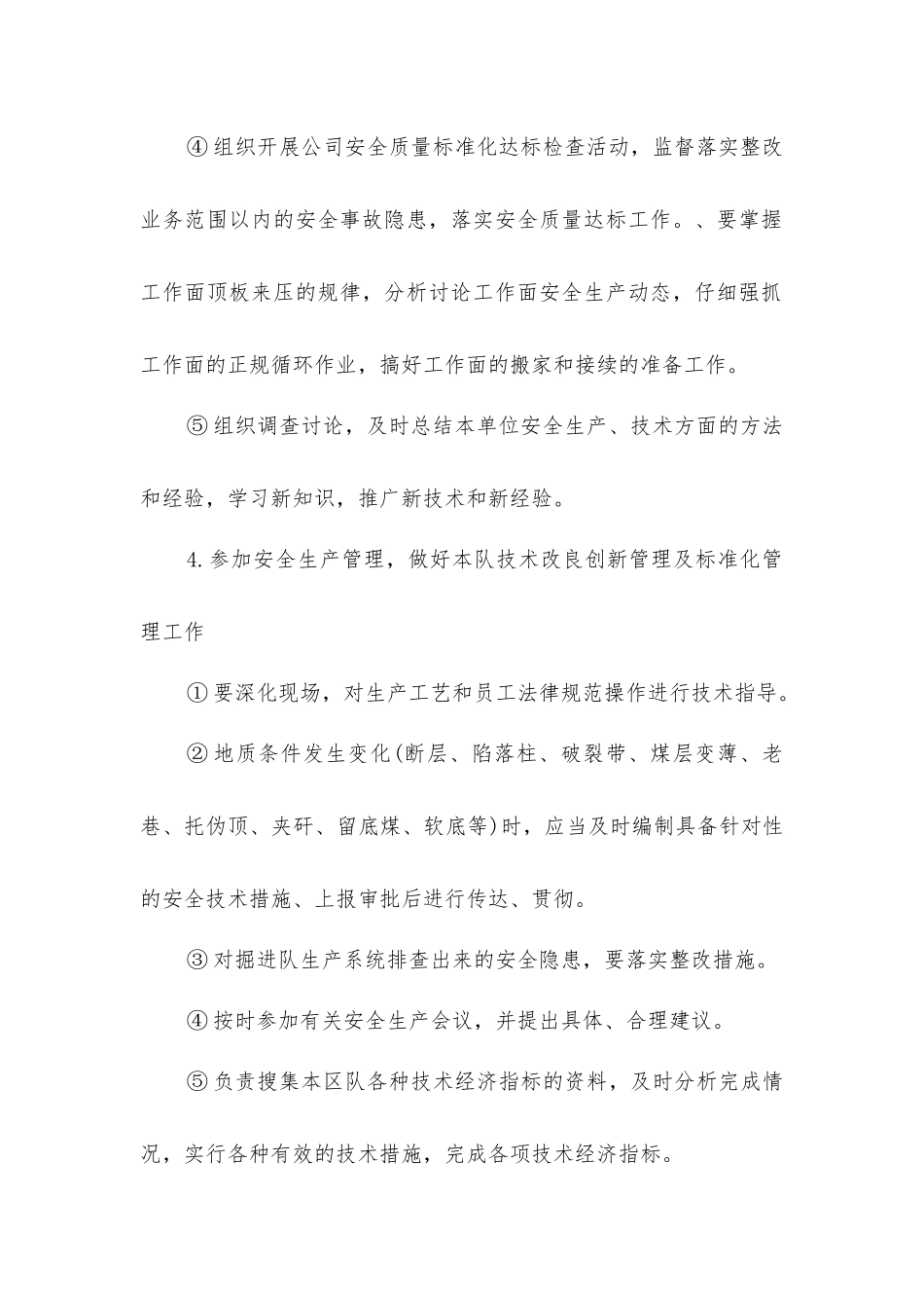 主管技术员安全生产责任制_第3页