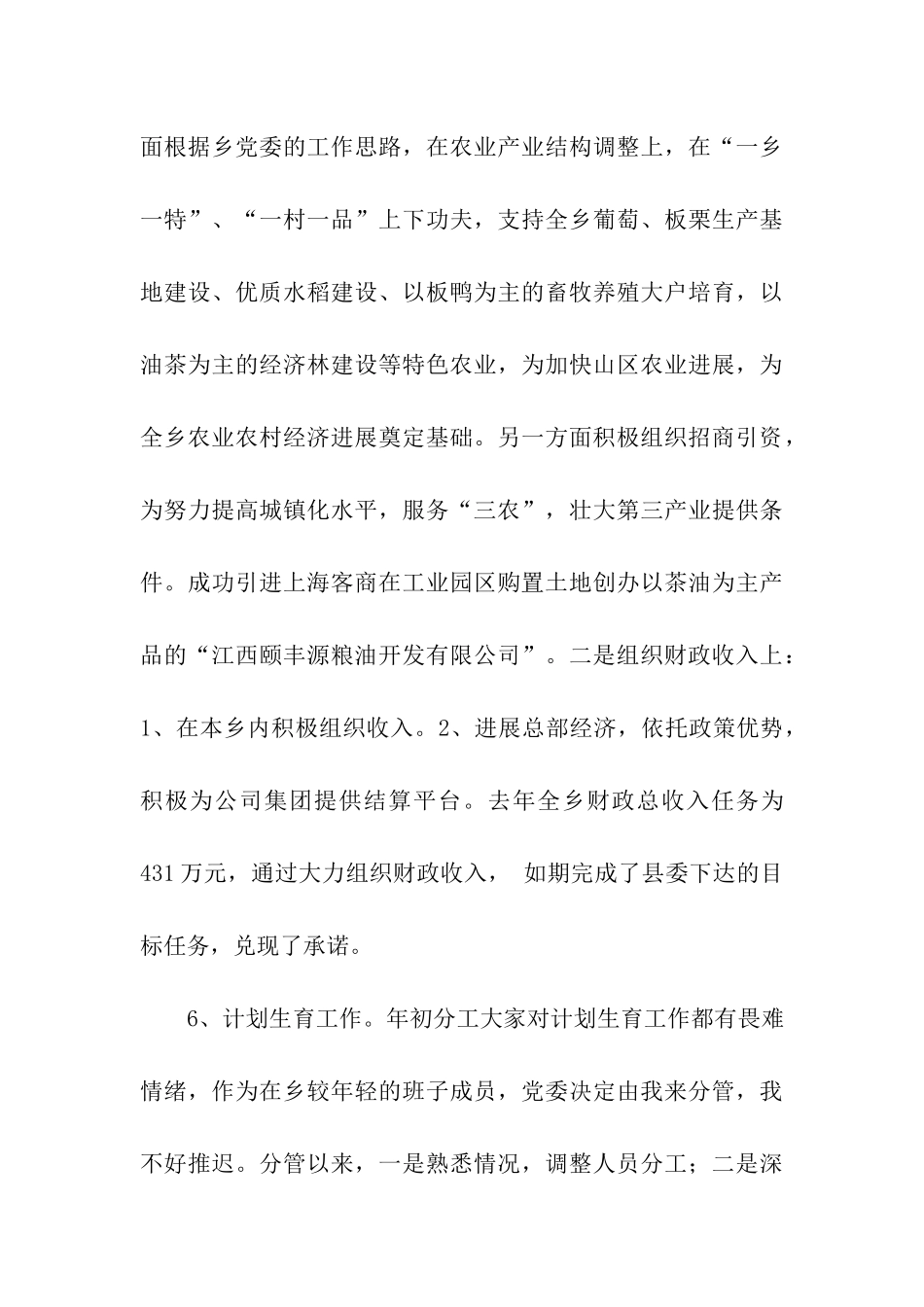 主管招商引资计生工作副乡长任期述职述廉报告_第3页