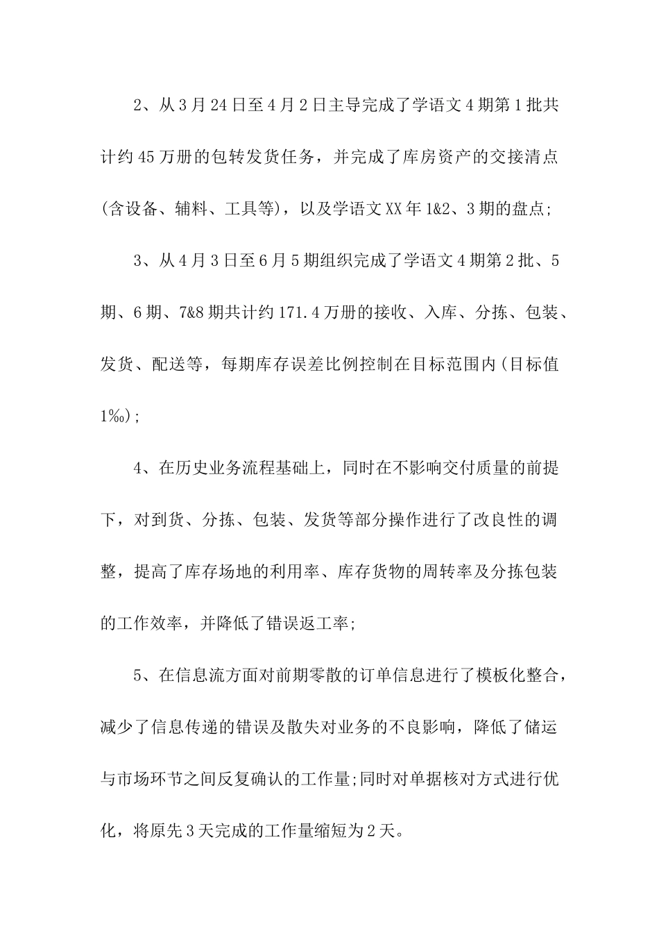 主管试用期优秀个人工作总结_第2页