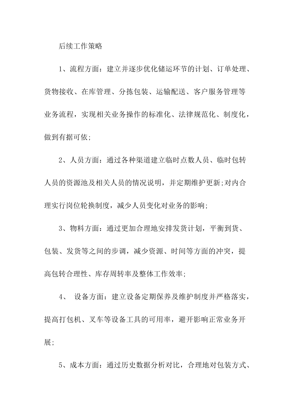 主管试用期优秀个人工作总结_第3页